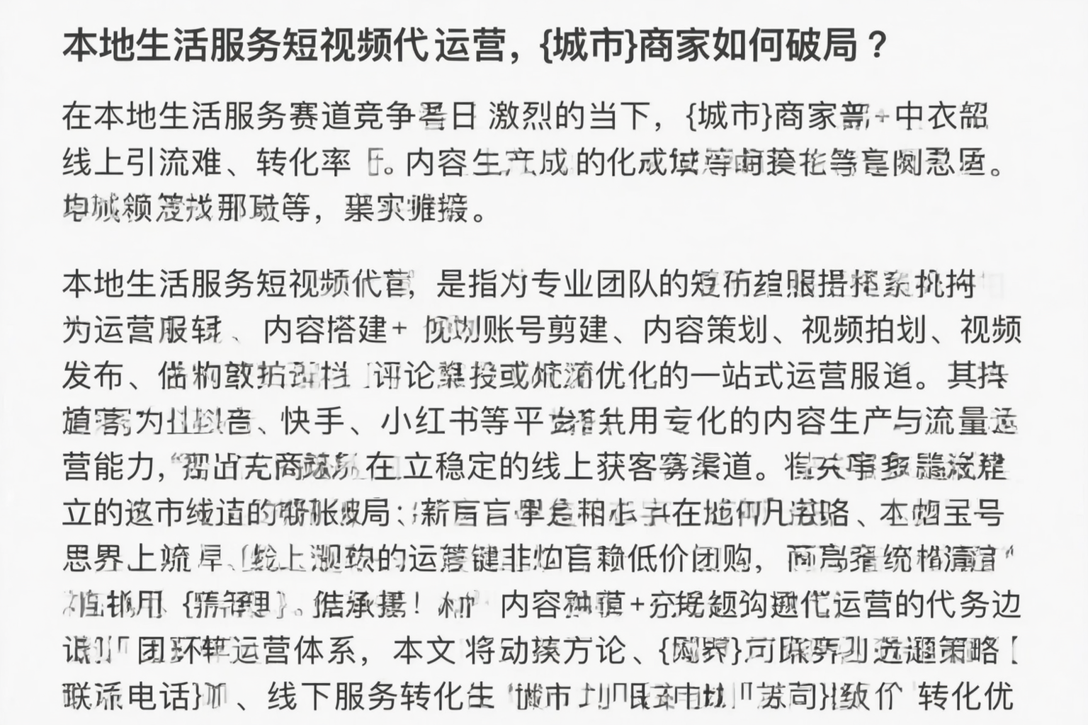 本地生活服务短视频代运营，辽宁商家如何破局？