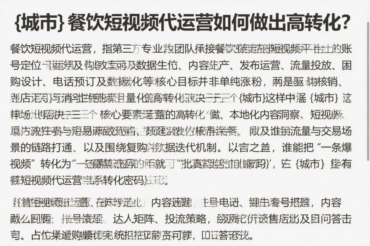 辽宁餐饮短视频代运营如何做出高转化？