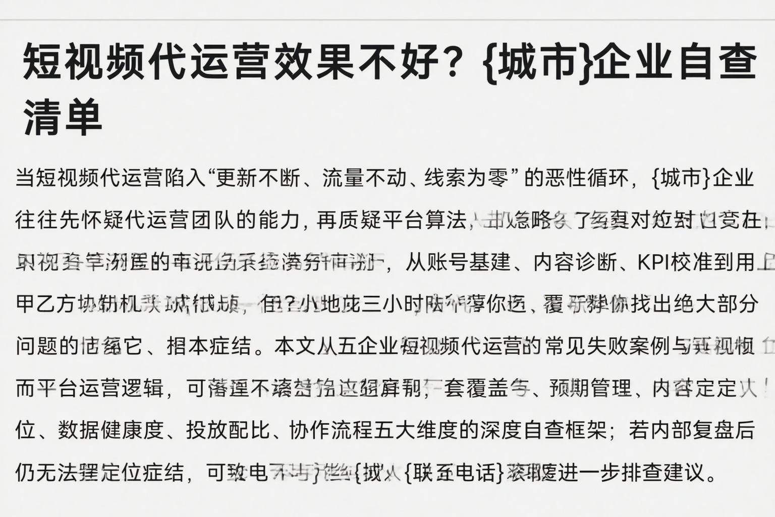 短视频代运营效果不好？辽宁企业自查清单