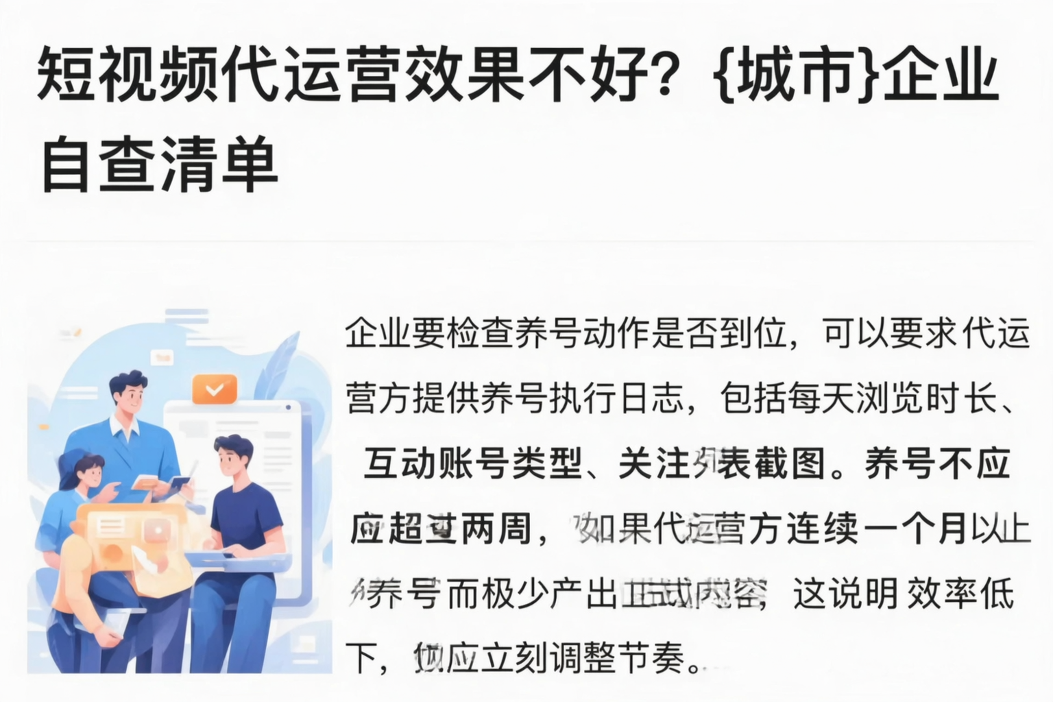 短视频代运营效果不好？辽宁企业自查清单