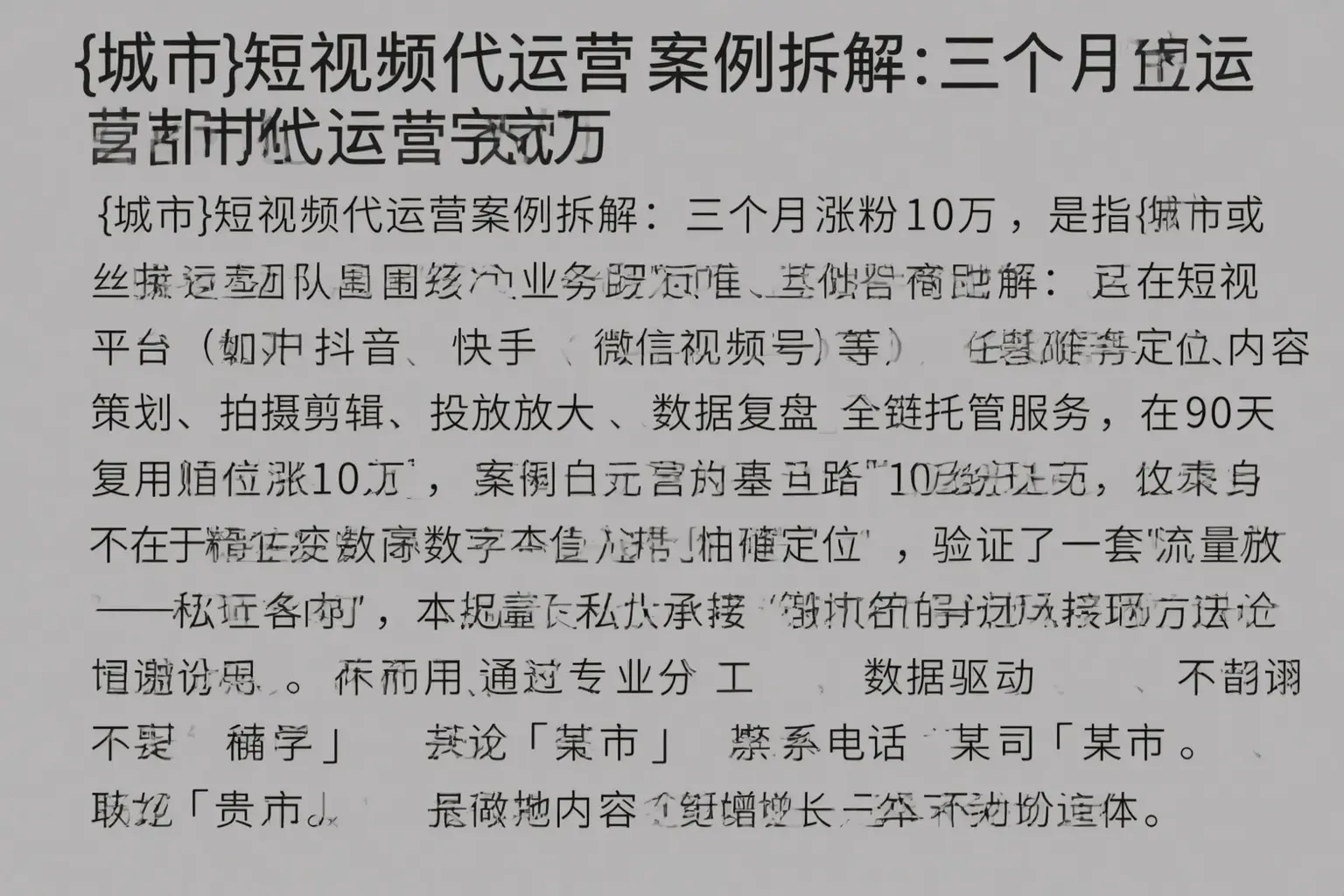 辽宁短视频代运营案例拆解：三个月涨粉10万