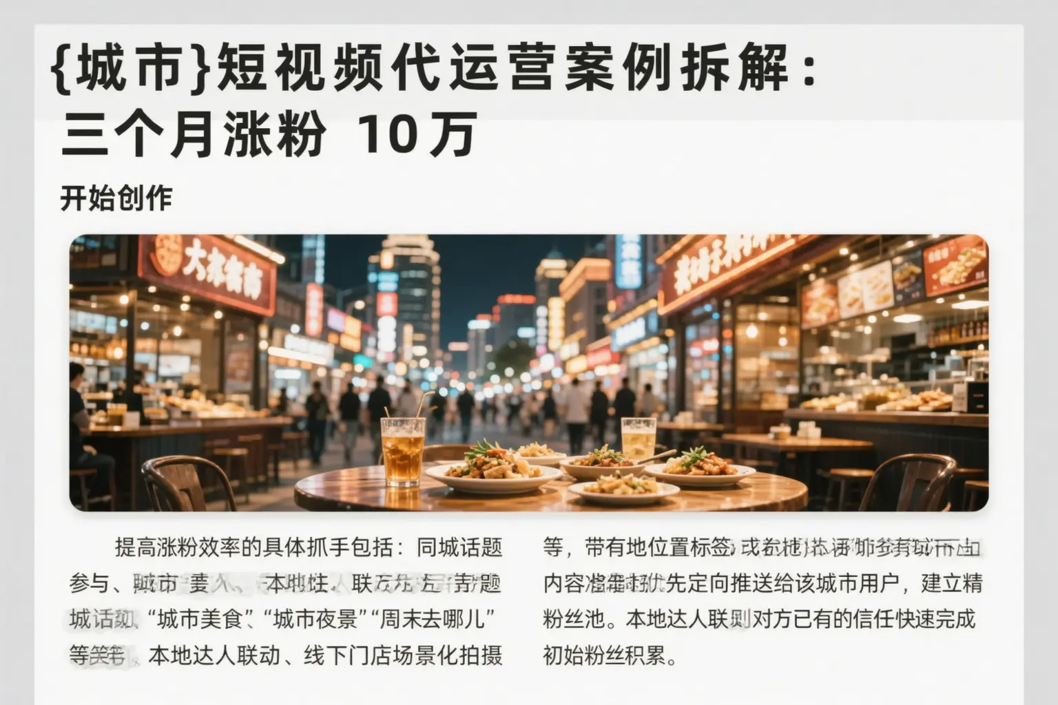 辽宁短视频代运营案例拆解：三个月涨粉10万