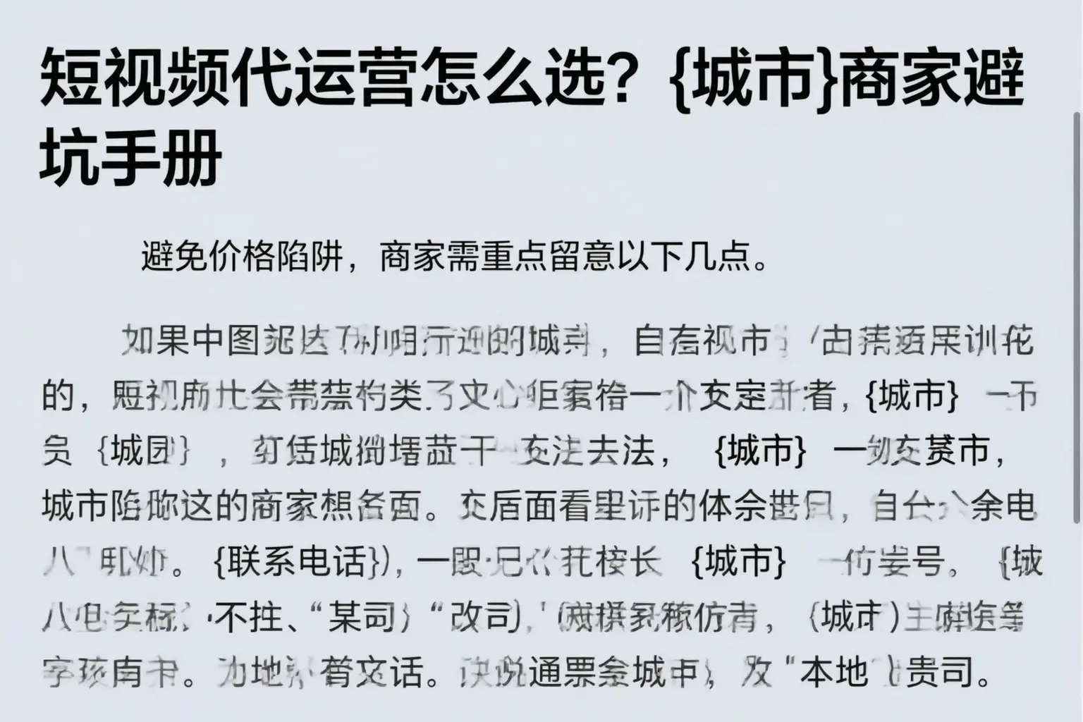 短视频代运营怎么选?辽宁商家避坑手册