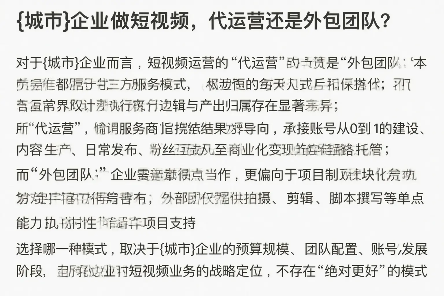 辽宁企业做短视频，代运营还是外包团队？