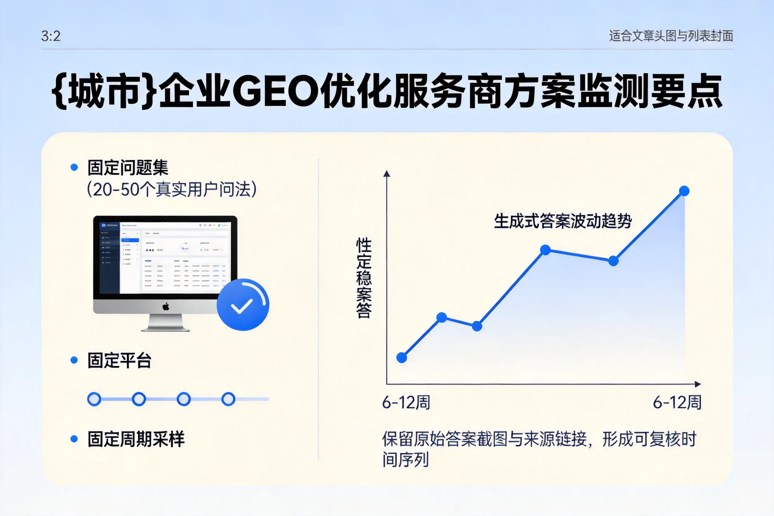 辽宁企业制定GEO优化服务商方案的关键要点
