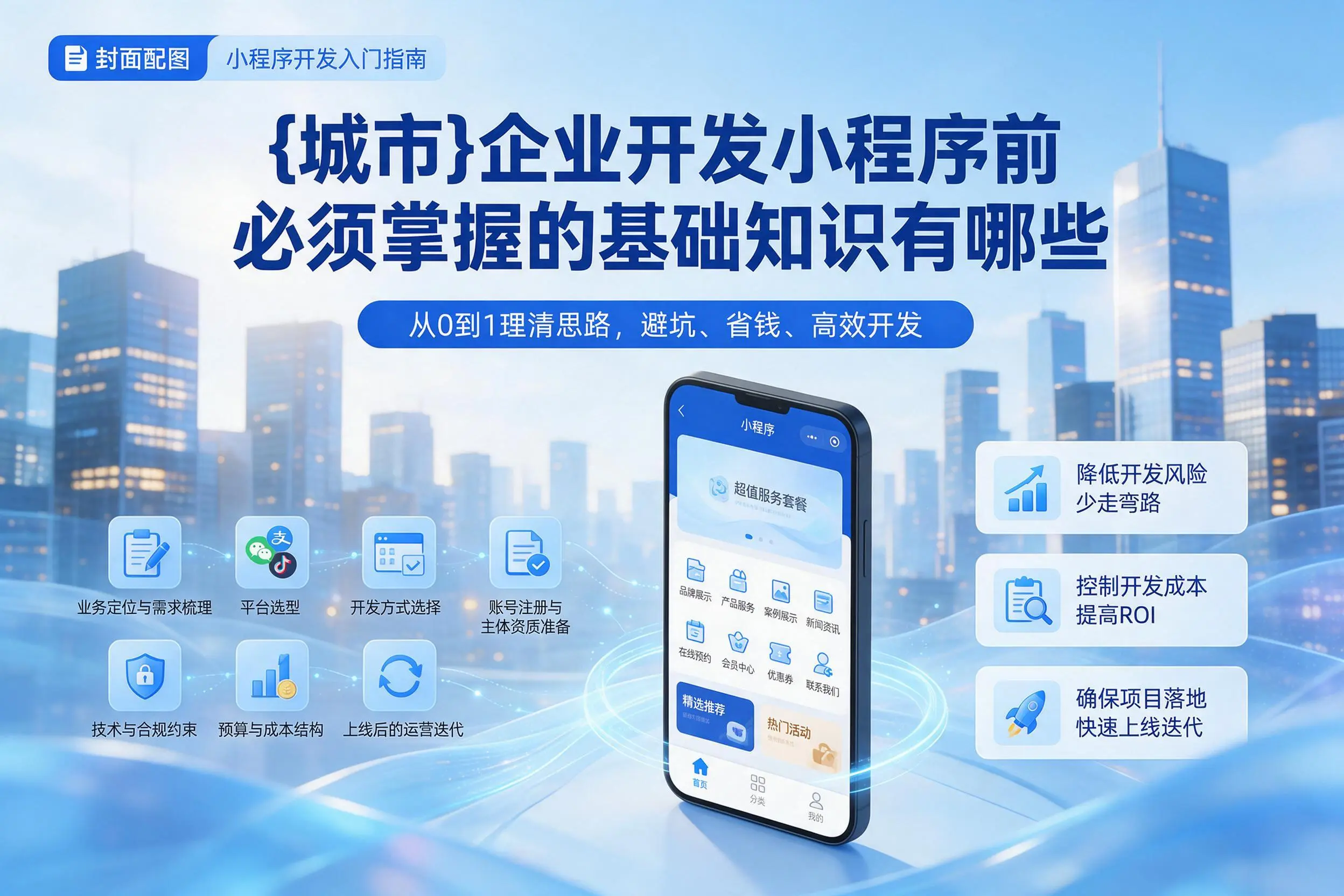 辽宁企业开发小程序前必须掌握的基础知识有哪些